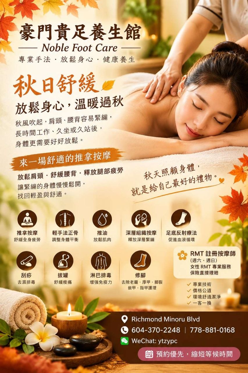 豪门贵足养生馆秋日按摩专题