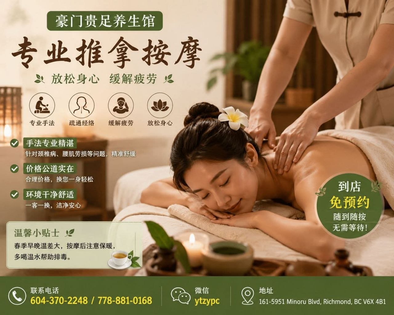 豪门贵足养生馆服务详情
