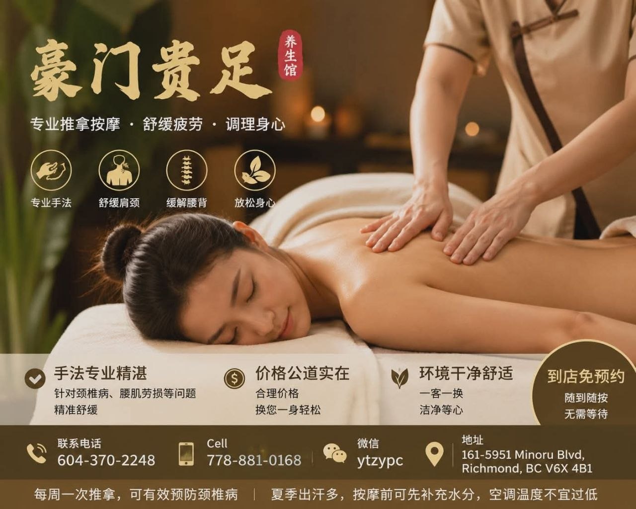 豪门贵足养生馆推拿按摩